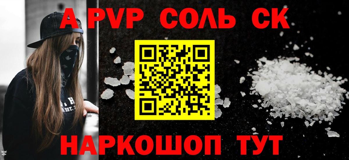 Alpha-PVP Соль Нижневартовск