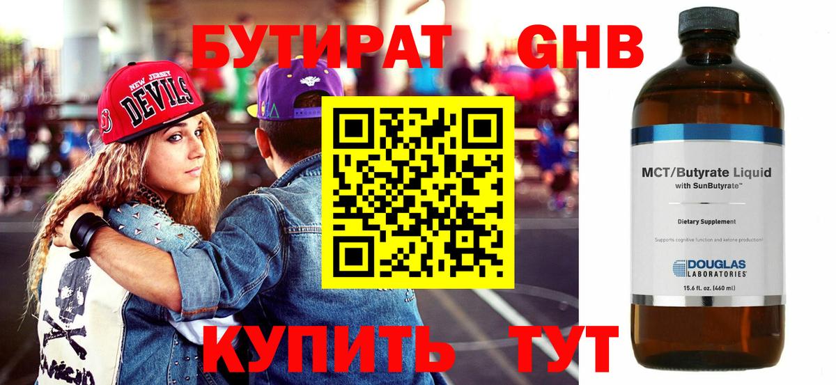 БУТИРАТ буратино Нижневартовск