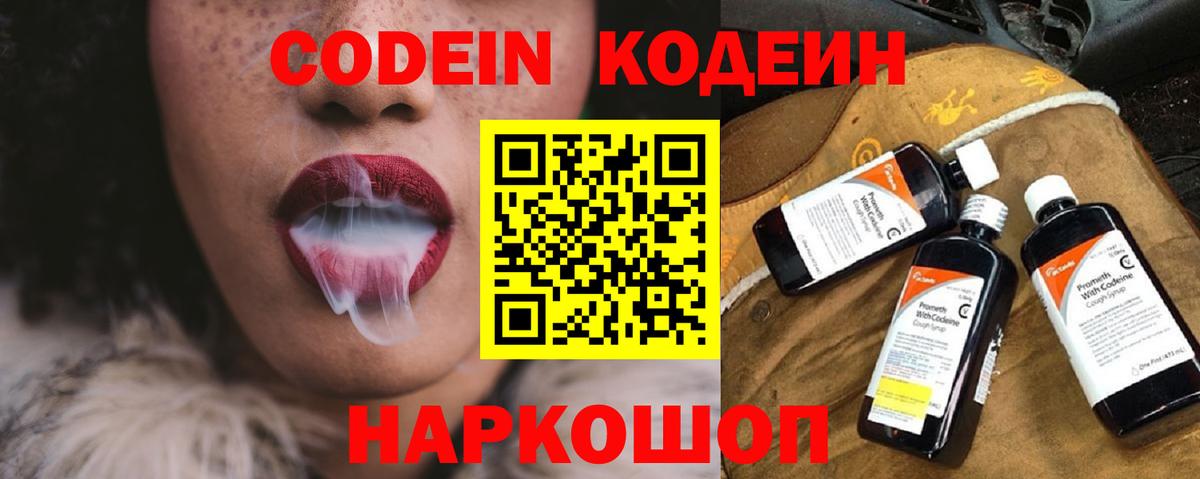 Кодеиновый сироп Lean Purple Drank Нижневартовск