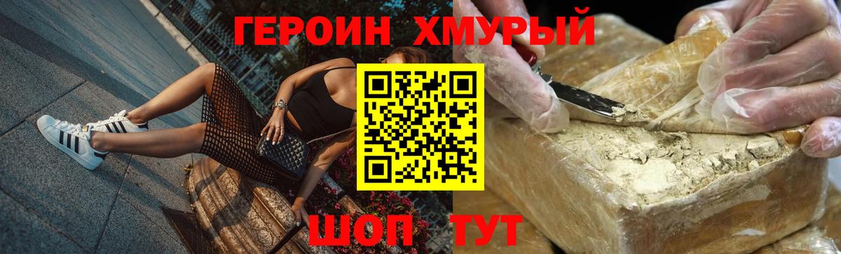 Героин Heroin Нижневартовск