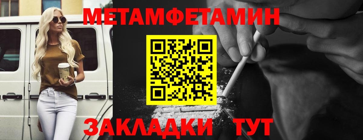 МЕТАМФЕТАМИН пудра Нижневартовск